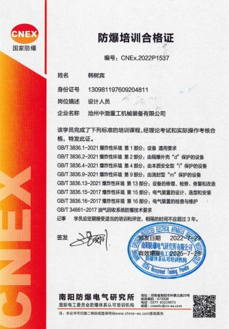 防爆合格证