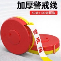 隔离警示带