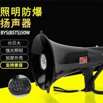 防爆扩音器