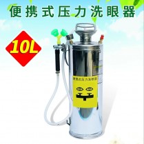 便携式洗眼器