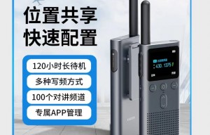 对讲机